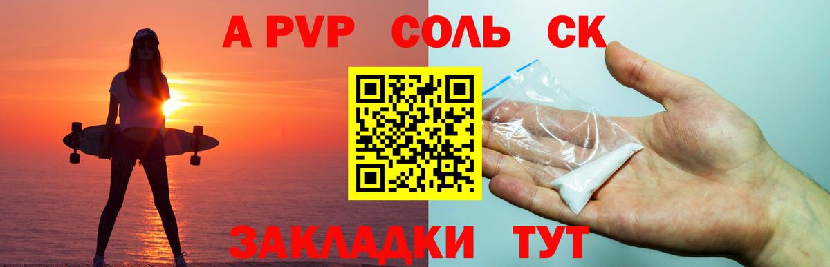 A-PVP VHQ Обнинск