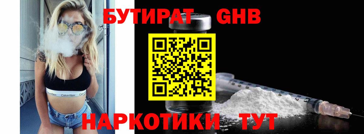 Обнинск  Бутират бутандиол  Вход с VPN 