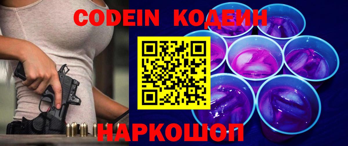 Обнинск  Кодеиновый сироп Lean напиток Lean (лин)  купить наркотики цена  Вход с VPN 