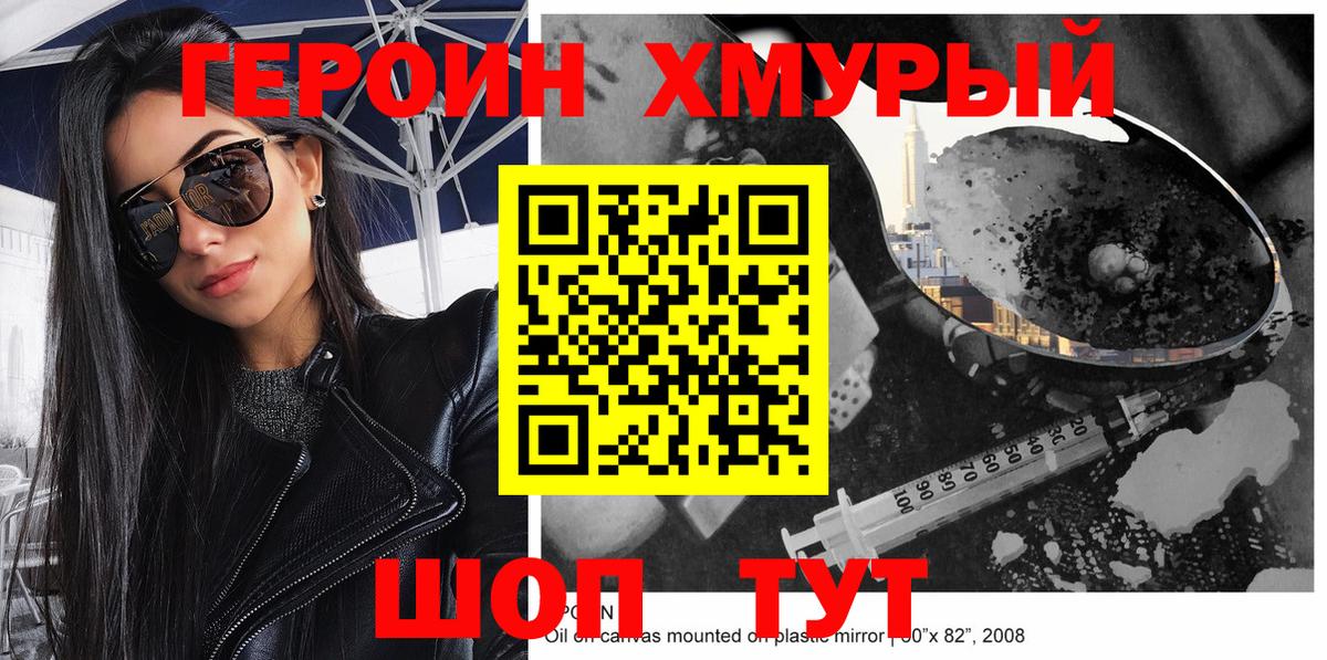 Героин VHQ Обнинск