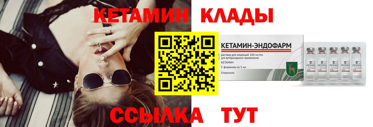 Кетамин ketamine  Вход с VPN  Обнинск 