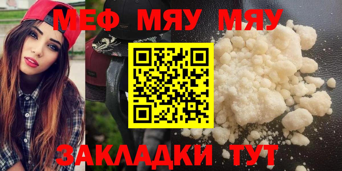 МЕФ VHQ  Вход с VPN  Обнинск  Мефедрон  МЯУ-МЯУ кристаллы 